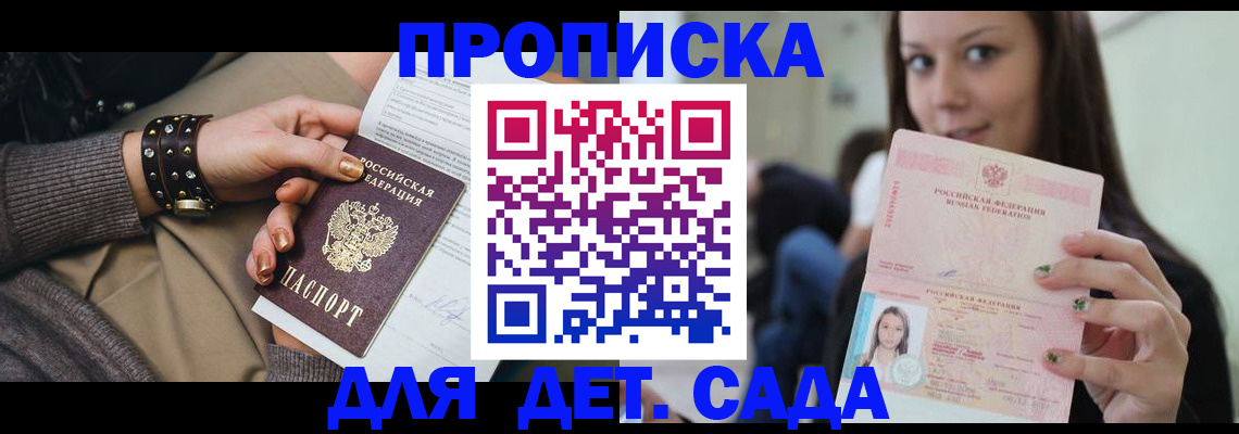 прописка ребенка в Сольцах